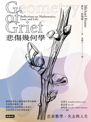 cover image of 悲傷幾何學